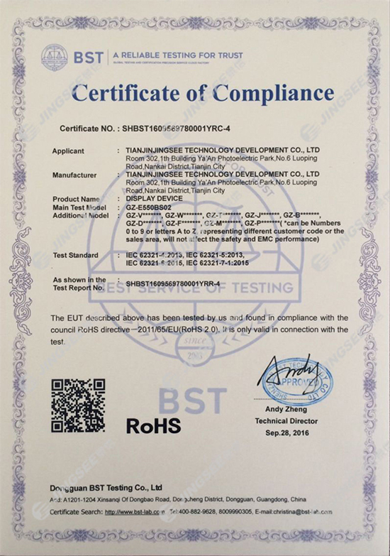 景信科技：ROHS 认证证书
