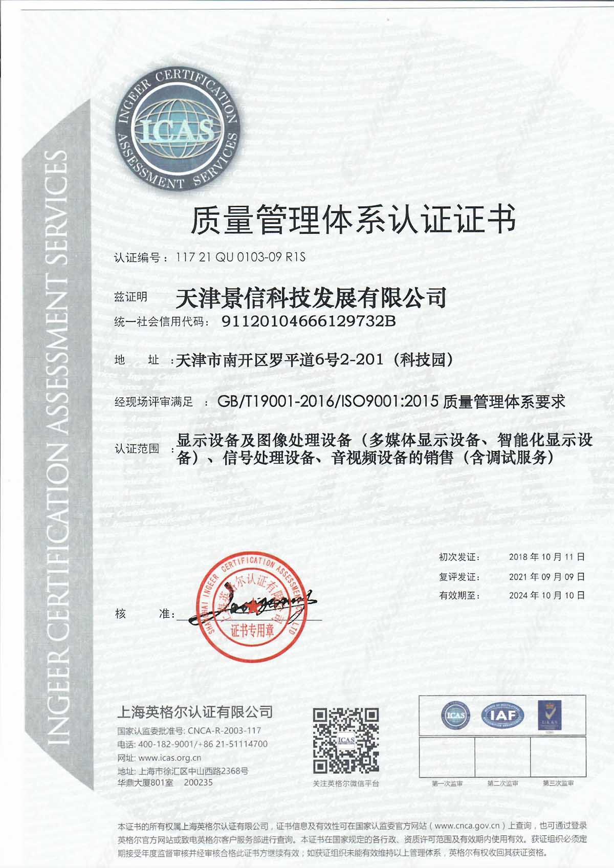 ISO 9001（中文版）